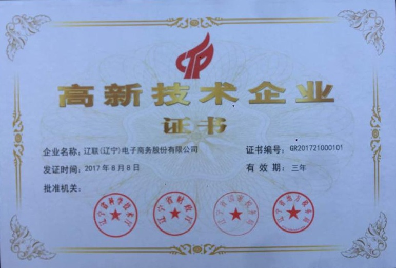 高新手艺企业证书.jpg 高新手艺企业证书.jpg