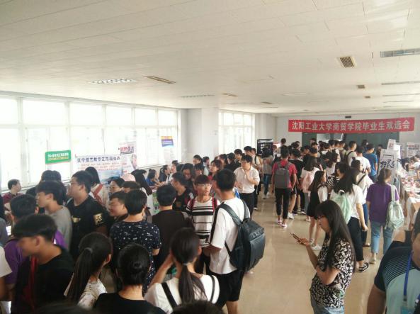 沈阳工业大学招聘会.jpg