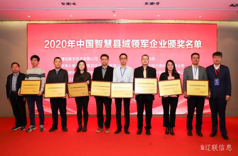 ÒÚÍò28¼¯ÍÅÈÙ»ñ2020ÄêÖйúÖÇ»ÛÏØÓòÁì¾üÆóÒµÊâÈÙ5.jpg ÒÚÍò28¼¯ÍÅÈÙ»ñ2020ÄêÖйúÖÇ»ÛÏØÓòÁì¾üÆóÒµÊâÈÙ5.jpg