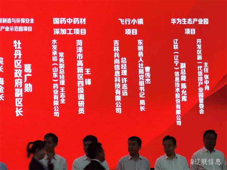 ɽ��ʡ�����л�Ϊ��̬��ҵ԰��Ŀ�ֳ�ǩԼ