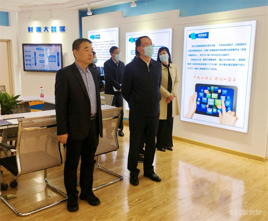 辽阳市政协党组书记吴松莅临亿万28信息调研指导3.png 辽阳市政协党组书记吴松莅临亿万28信息调研指导3.png